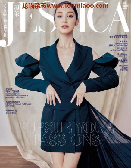 [香港版]Jessica 旭茉女性时尚杂志PDF电子版 2021年6月刊